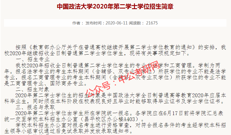 设立二级学位证书的大学 腾讯网