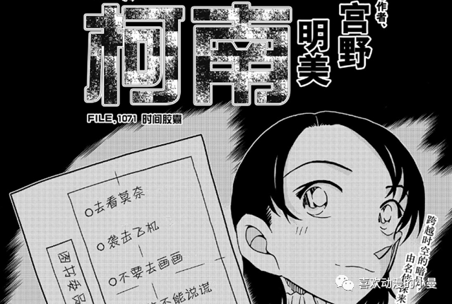 柯南漫画第1071话更新宫野明美的优秀程度让我感到惊讶