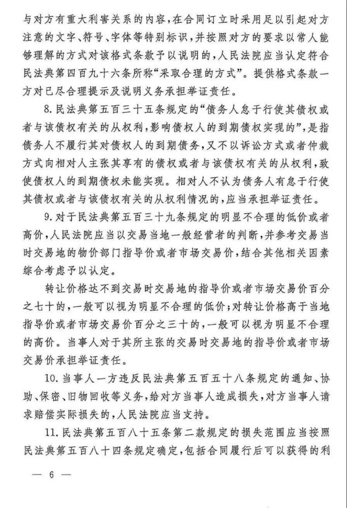 最高人民法院关于印发《全国法院贯彻实施民法典工作会议纪要》的通知