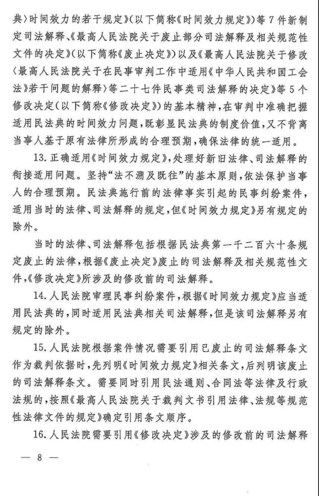 最高人民法院关于印发《全国法院贯彻实施民法典工作会议纪要》的通知