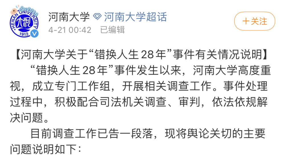 河南大学回应错换人生28年案:一产妇床位号错误化验单