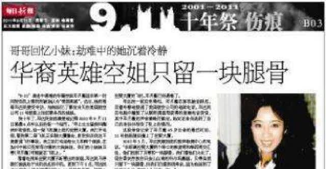911事件中被劫飞机上有一位华裔空姐留下了一份珍贵录音