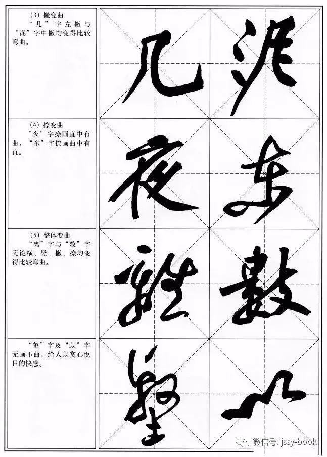 中国书法教程黄庭坚行书习字帖