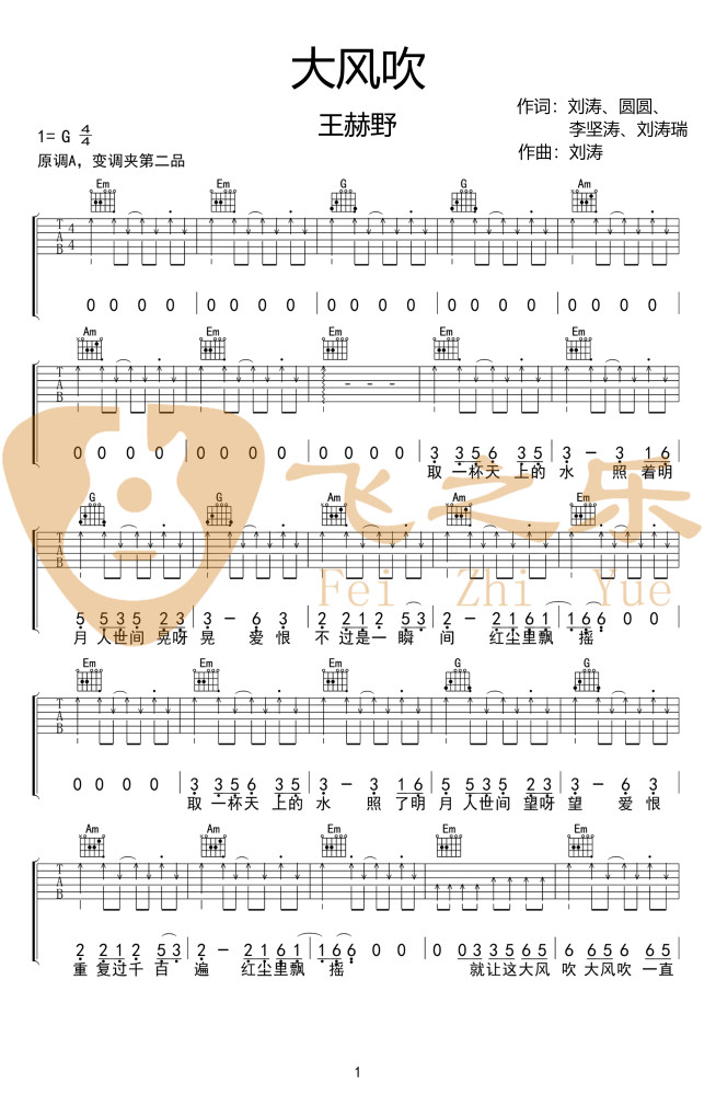 飘摇吉他简谱_飘摇 周迅 吉他谱 Chord4