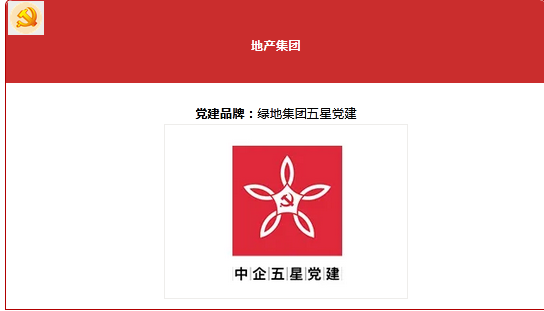 优秀党建品牌标识案例欣赏-好运标识圈