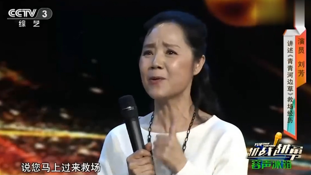 刘芳救场演青青河边草,还珠格格副导演,与岳跃利离婚后低调二婚