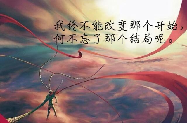 悟空传经典台词