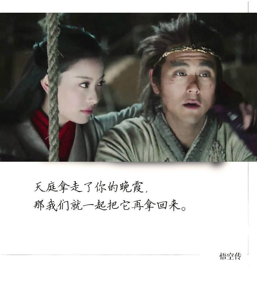 《悟空传》经典台词