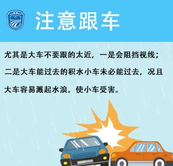 雨天行车安全提示!