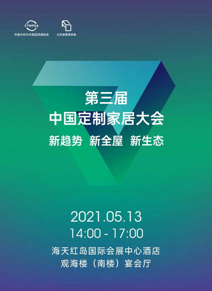 2021青岛国际家具展 & 济南国际家具及整装定制展 | 重磅发布,十余场