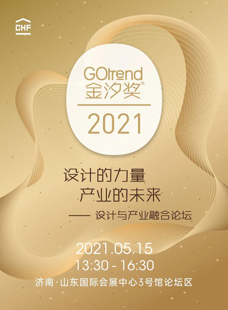 2021青岛国际家具展 & 济南国际家具及整装定制展 | 重磅发布,十余场