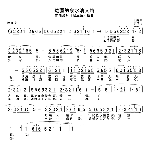 军民团结一条心的歌曲谱子_军民团结一家亲谱子