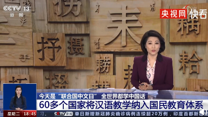 全世界都学中国话!60多国将汉语教学纳入国民教育体系