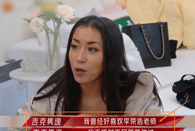 吉克隽逸当着杨丞琳面,自曝喜欢李荣浩,随后一番话体现高情商