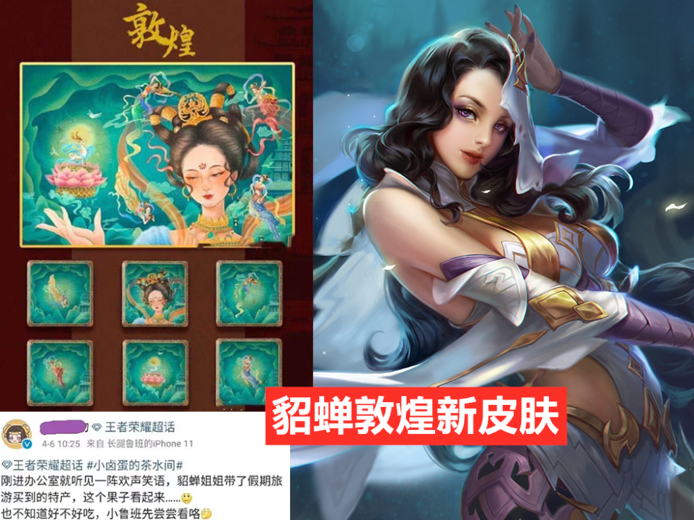 玄策预定开黑皮肤,kpl限定皮肤归属曝光,710留给貂蝉敦煌皮肤