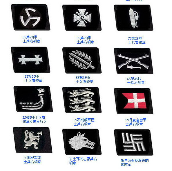 二战德国国防军和党卫军军衔,军徽一览
