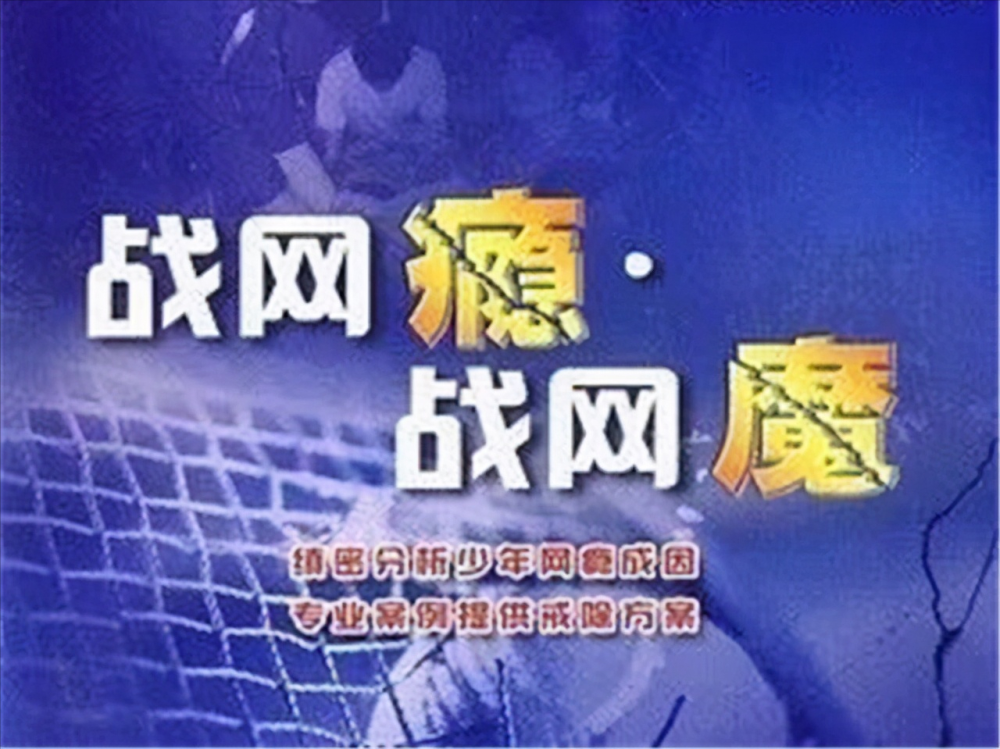 白衣下的恶魔:杨永信用电治网瘾,击碎的却是成千上万家庭的幸福