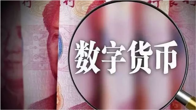 数字人民币采用颠覆性黑科技,不再怕美国狂印钞票