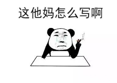 当代大学生写毕业论文图鉴,七天憋出六个字,网友:托翟