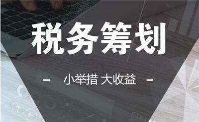 建筑设计企业缺进项票,差成本票.合理避税,税务筹划方法汇总