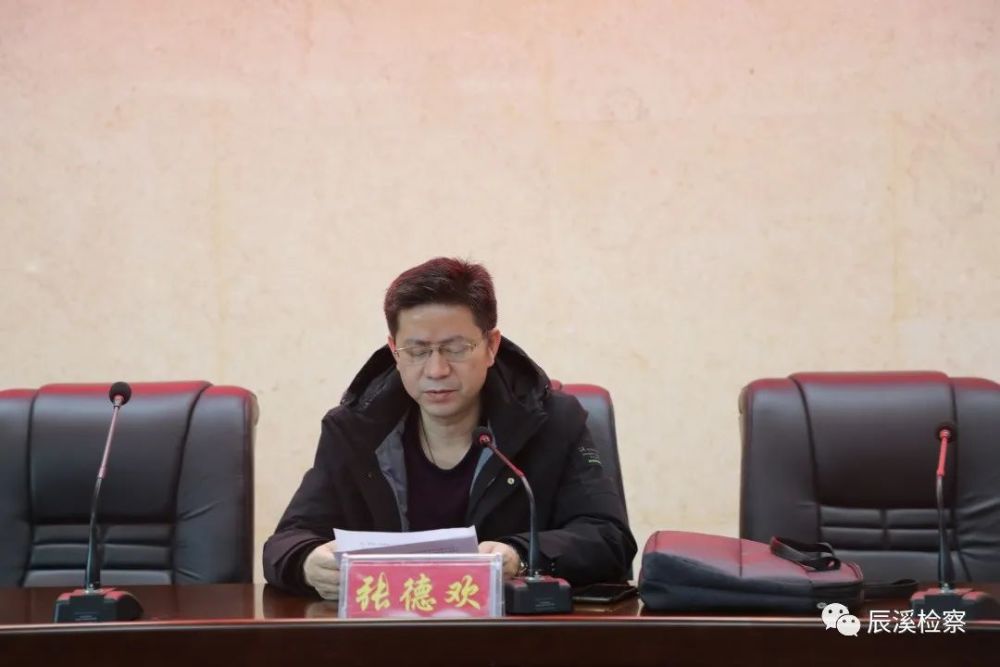 辰溪县人民检察院召开政法队伍教育整顿第二次警示教育大会