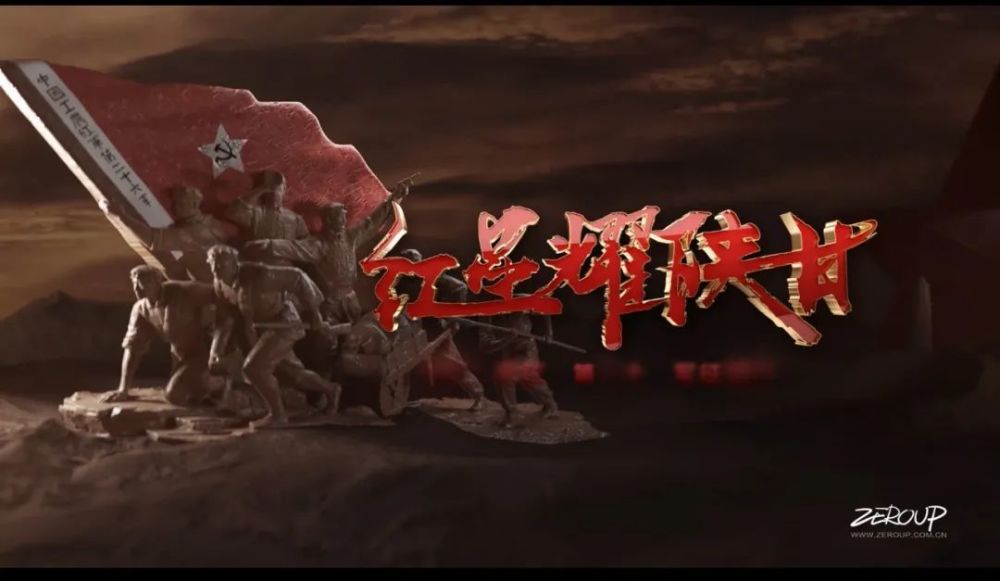理论文献纪录片《红星耀陕甘》审片会在京举行