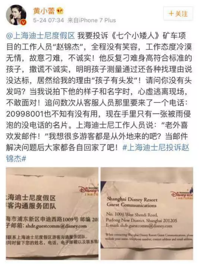 黄小蕾公开追过大张伟,口才好脾气却很差,被终身禁止进入迪士尼
