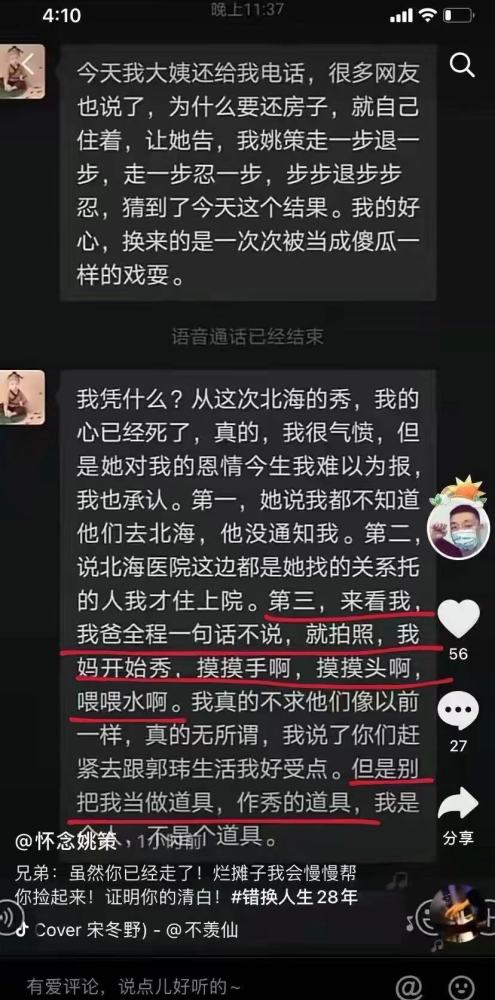 姚策和许敏为什么关系破裂?这些聊天截图也许能窥得真相