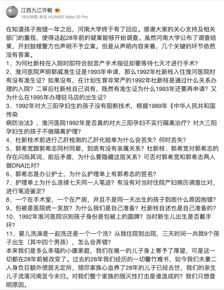 "错换人生28年"事件姚策养母许敏:"将继续寻找证据,决