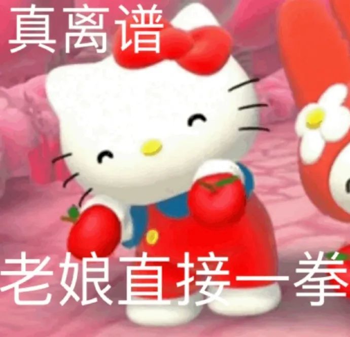 阴阳怪气hellokitty凯蒂猫表情包三丽鸥三丽欧表情包