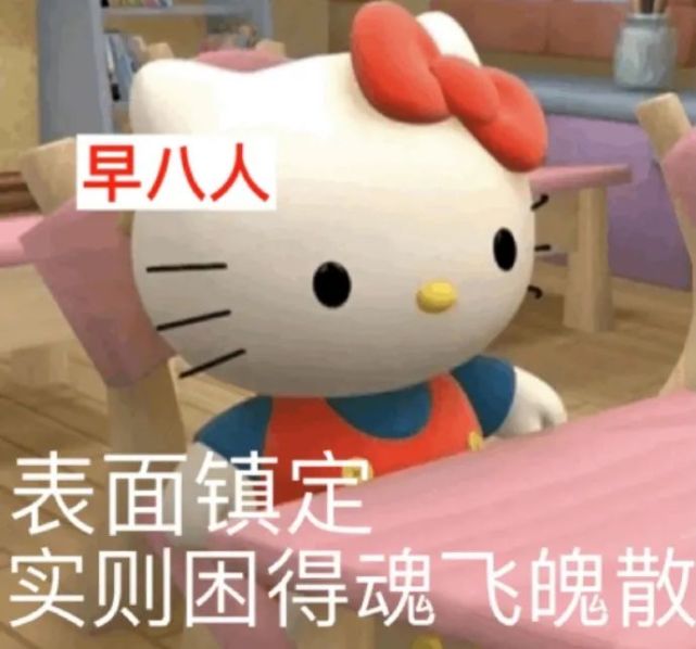 阴阳怪气hellokitty凯蒂猫表情包三丽鸥三丽欧表情包