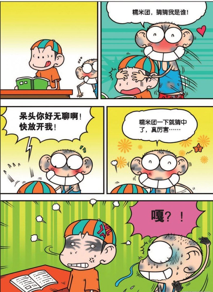 爆笑校园:所以呆头是找到了这题的不严谨之处吗?