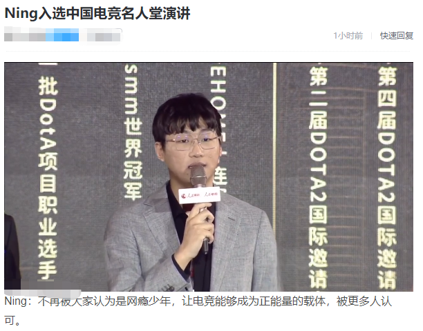 宁王入选电竞名人堂演讲:我们不是网瘾少年,是正能量的载体