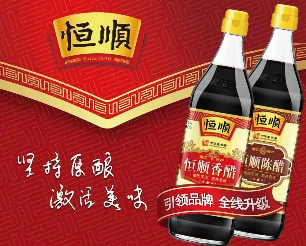 消费市场观丨恒顺醋业今年业绩不能让调味品行业"酸了