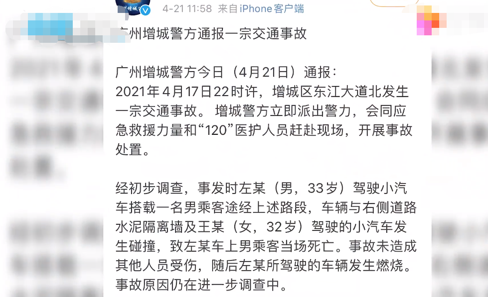 广州一特斯拉失控起火,致一人当场死亡,警方介入调查!