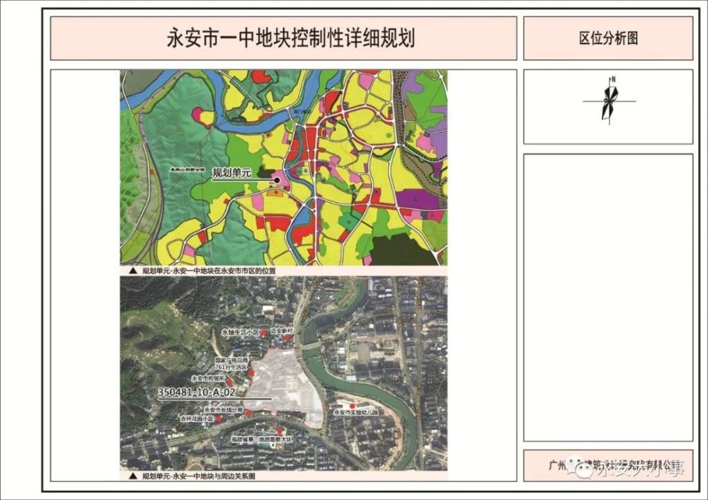 附: 1,区位分析图 2,土地利用规划图 永安市自然资源局 2021年4月20