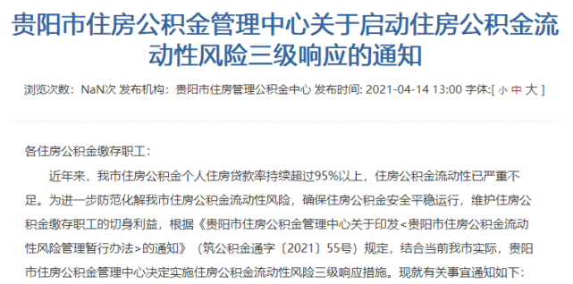 公积金流动性吃紧!10个城市个贷率触碰"红线"