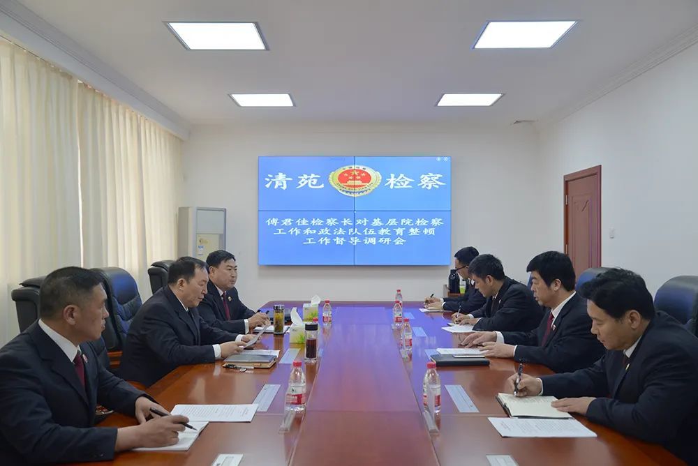 【教育整顿进行时】傅君佳检察长到清苑区调研督导检察队伍教育整顿