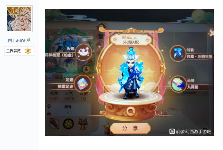梦幻西游手游典藏时装难获得首位玩家诞生这造型也太帅了