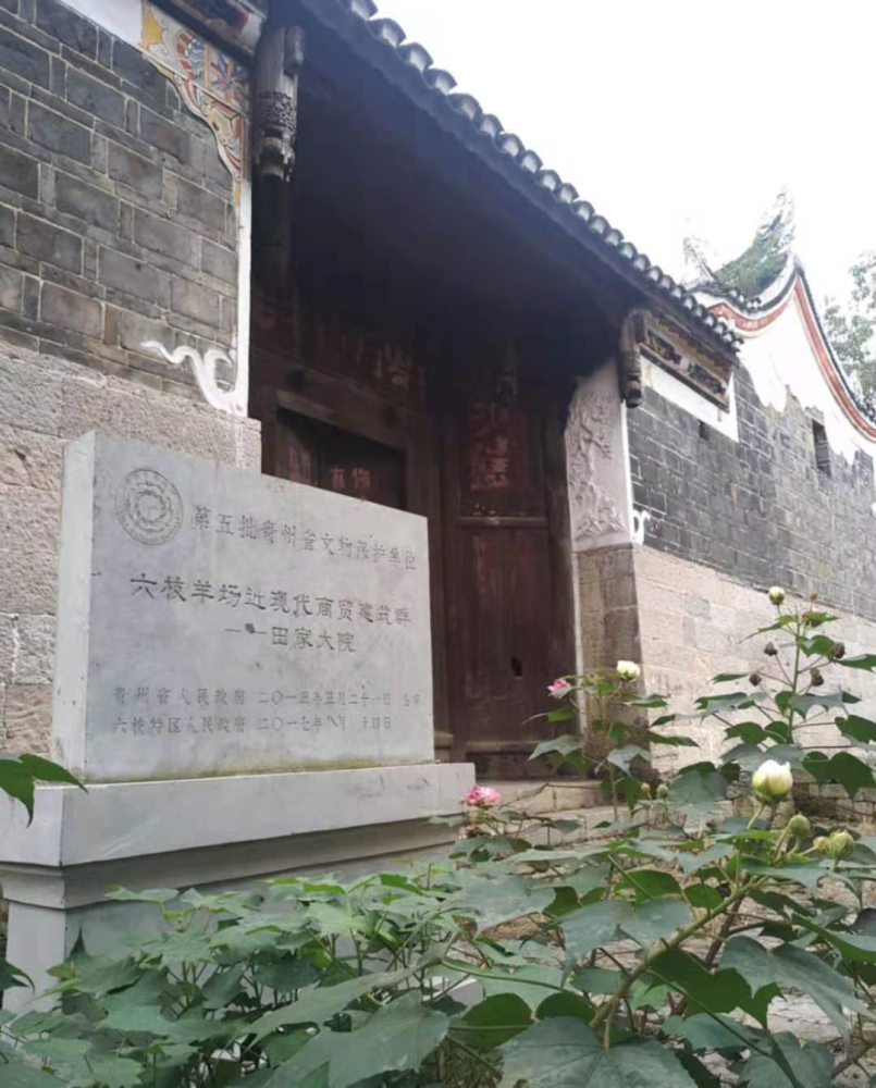 六枝岩脚田家寨"风韵犹存"的-田家大院