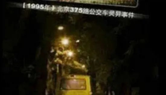 北京375公交车灵异事件真实情况司机售票员遇害过程深度还原