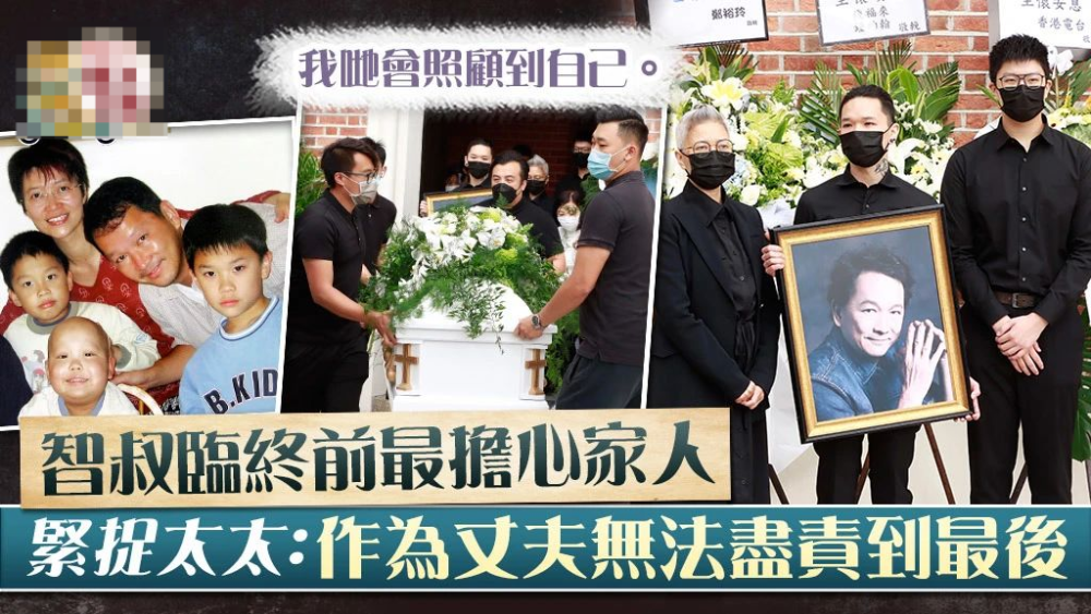 廖启智安息礼举办,生前盼赴内地旅行愧对妻子先去