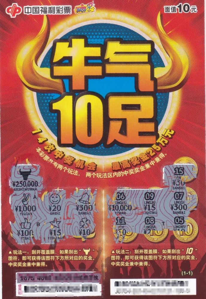 牛气"10"足!怀集一彩民中出刮刮乐一等奖25万