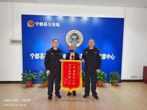 宁都三人从公安局领回23万!