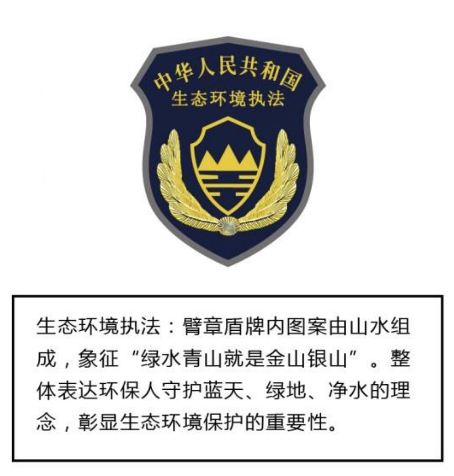 胸徽 据了解 为加强综合行政执法制式服装和标志管理,推进规范文明