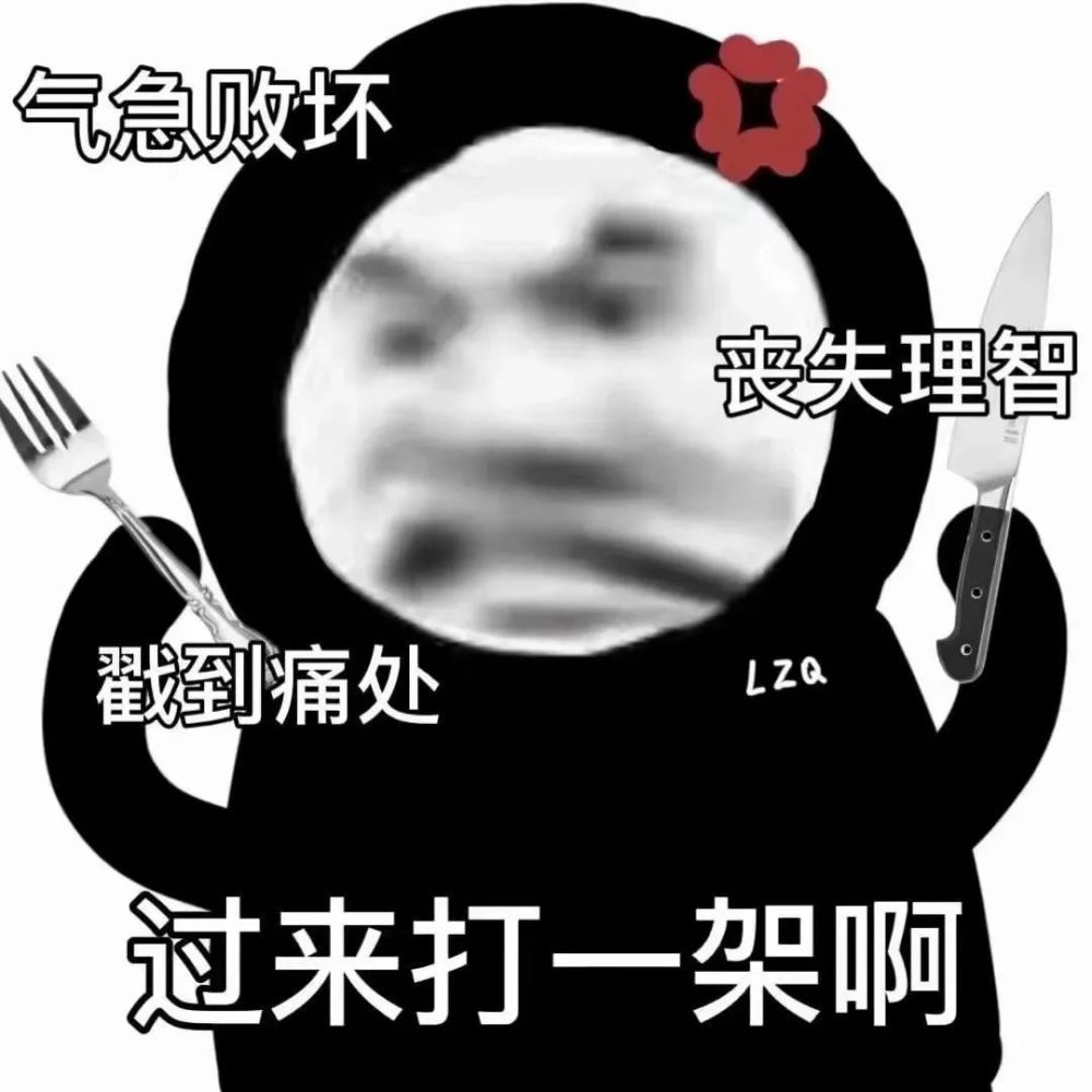 沙雕搞笑表情包