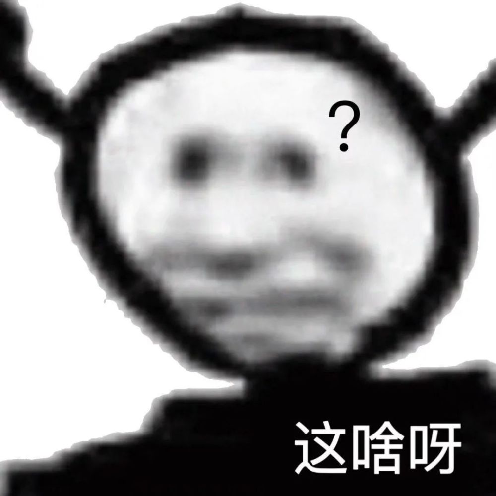 沙雕搞笑表情包