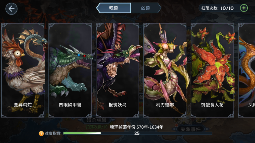 斗罗大陆游戏―魂环详解