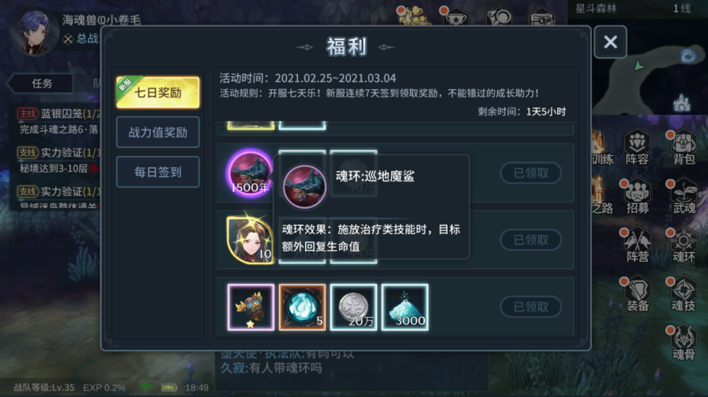 斗罗大陆游戏―魂环详解