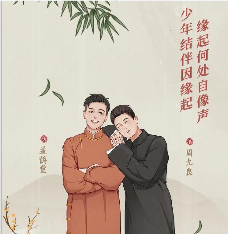 德云社封箱海报被骂上热搜网友画师太敷衍了